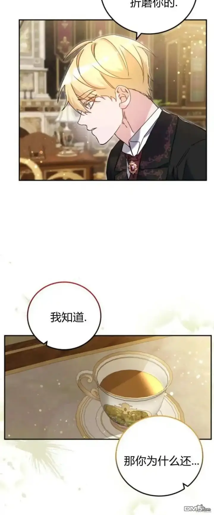 《重回皇帝怀抱的圣女》第43话图8