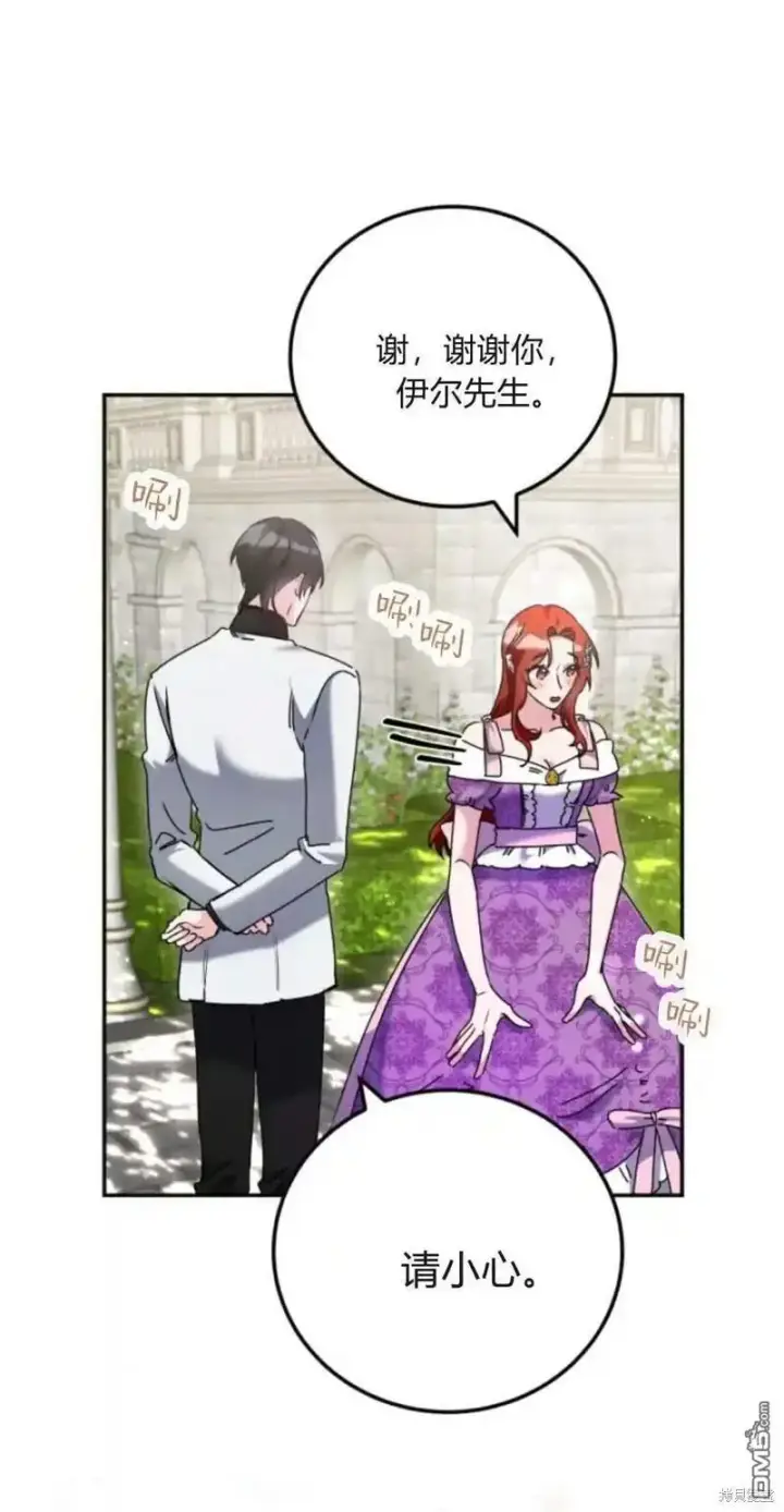 《重回皇帝怀抱的圣女》第43话图81