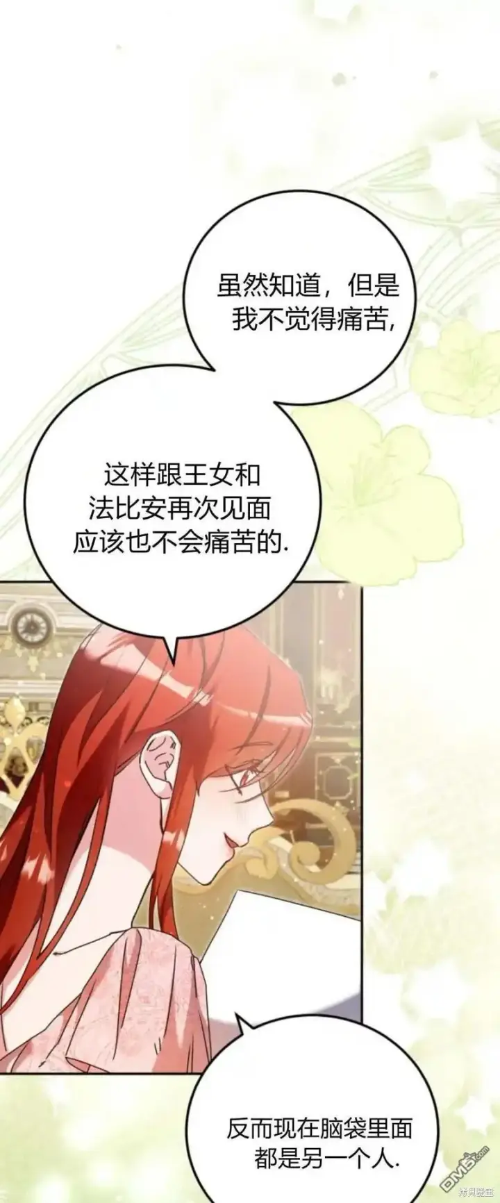 《重回皇帝怀抱的圣女》第43话图9