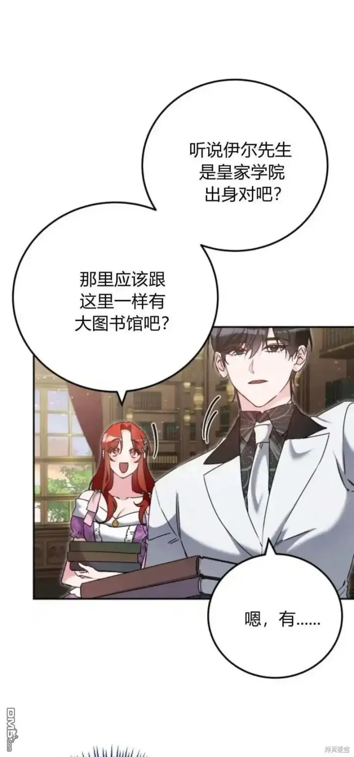 《重回皇帝怀抱的圣女》第44话图21