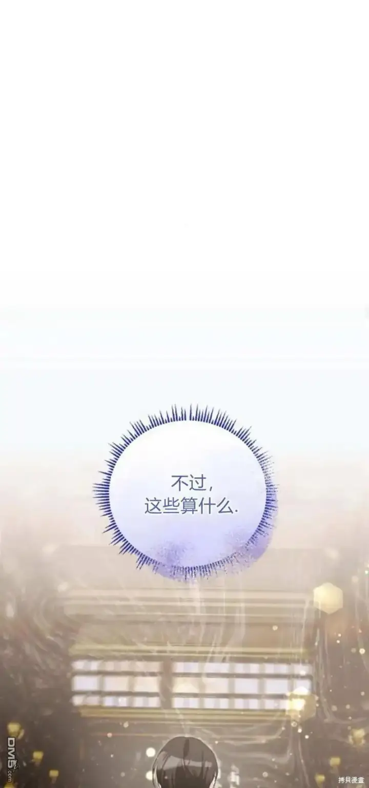 《重回皇帝怀抱的圣女》第44话图25