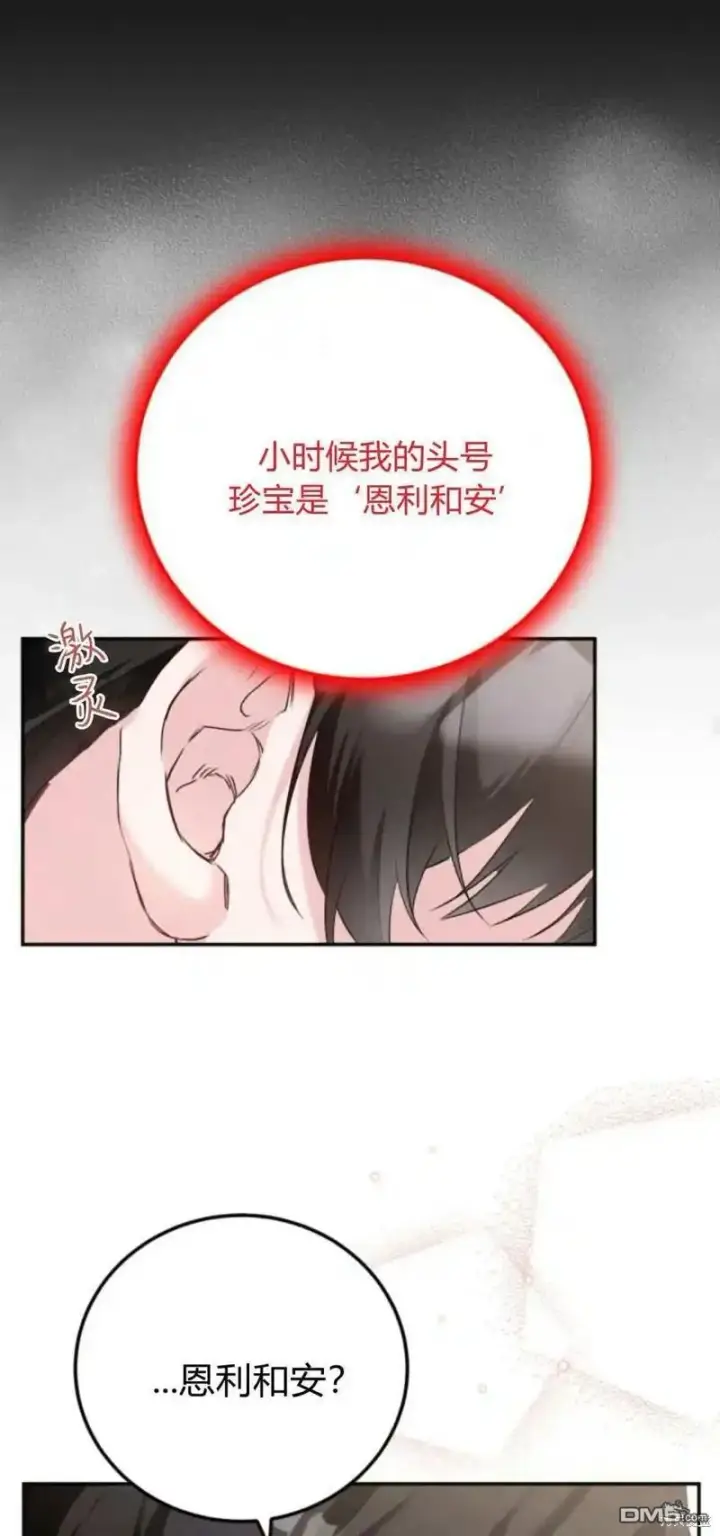 《重回皇帝怀抱的圣女》第44话图27