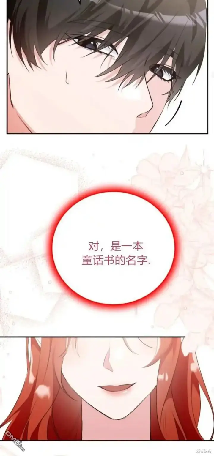 《重回皇帝怀抱的圣女》第44话图28