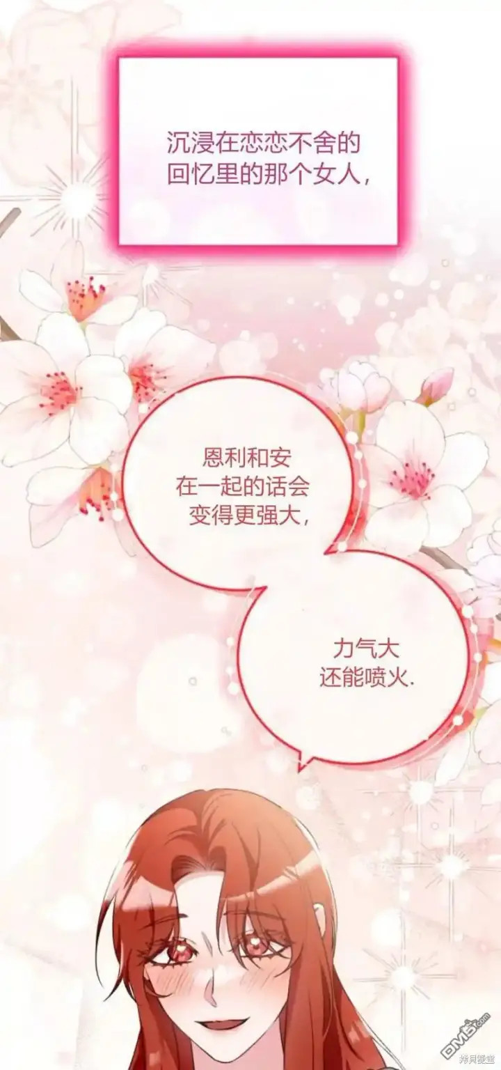 《重回皇帝怀抱的圣女》第44话图29