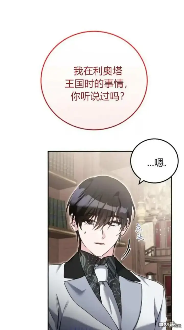 《重回皇帝怀抱的圣女》第44话图31
