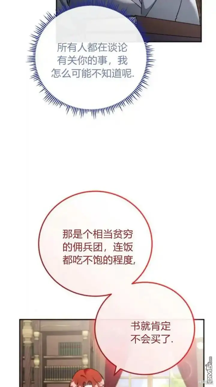 《重回皇帝怀抱的圣女》第44话图32
