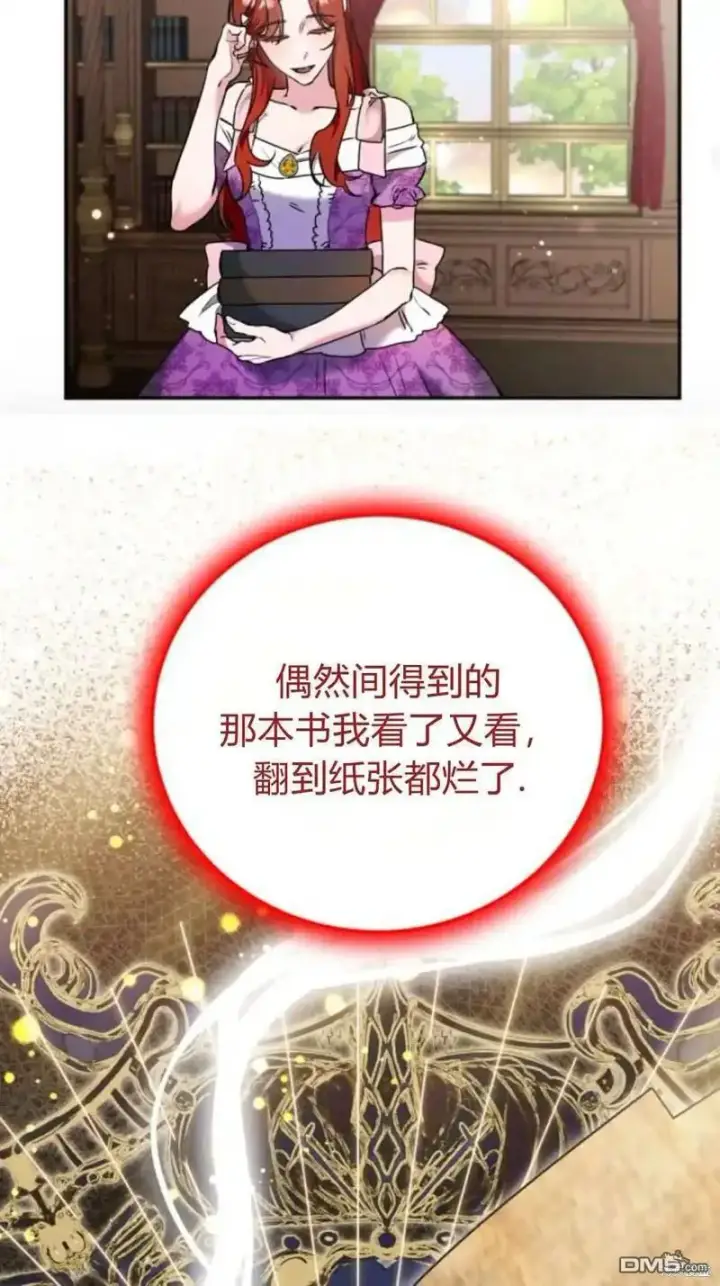 《重回皇帝怀抱的圣女》第44话图33