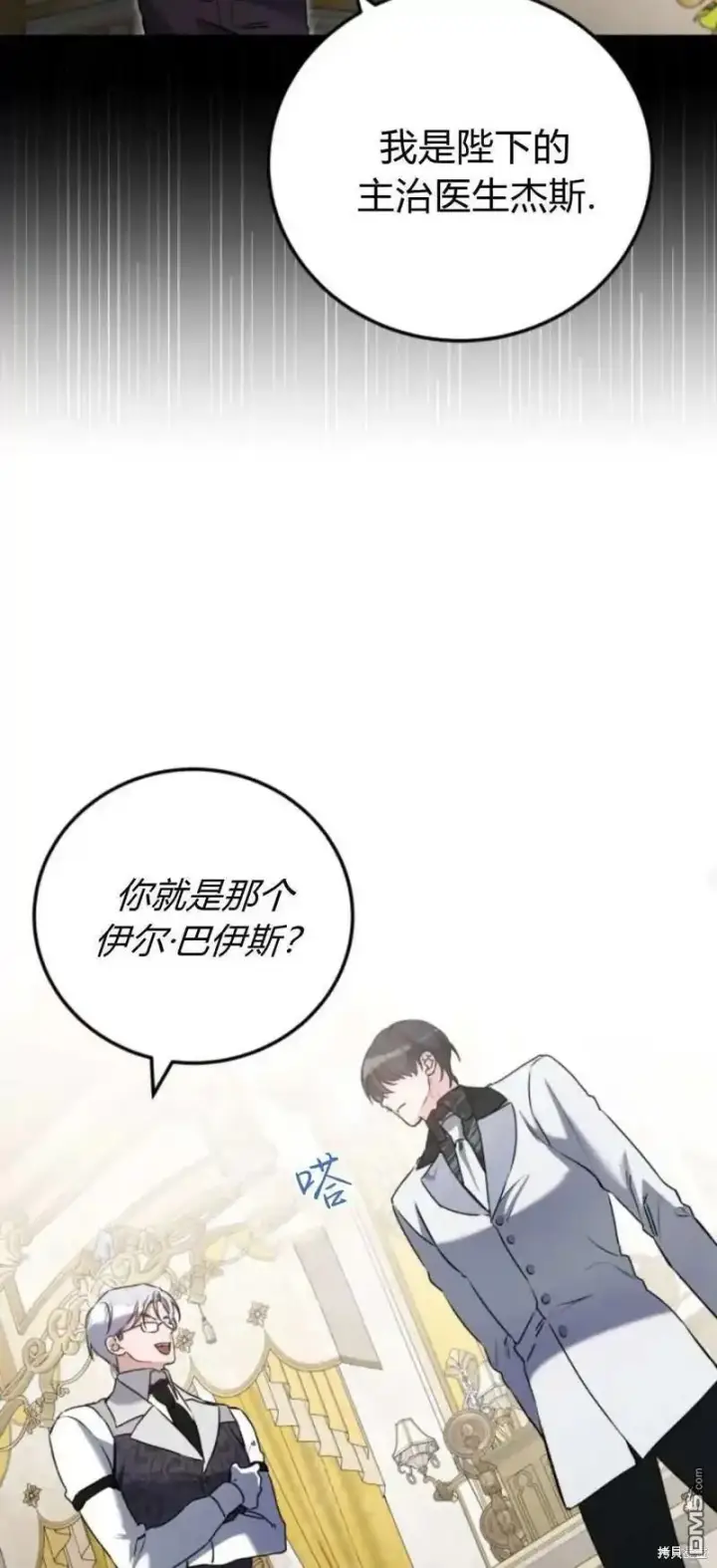 《重回皇帝怀抱的圣女》第44话图53