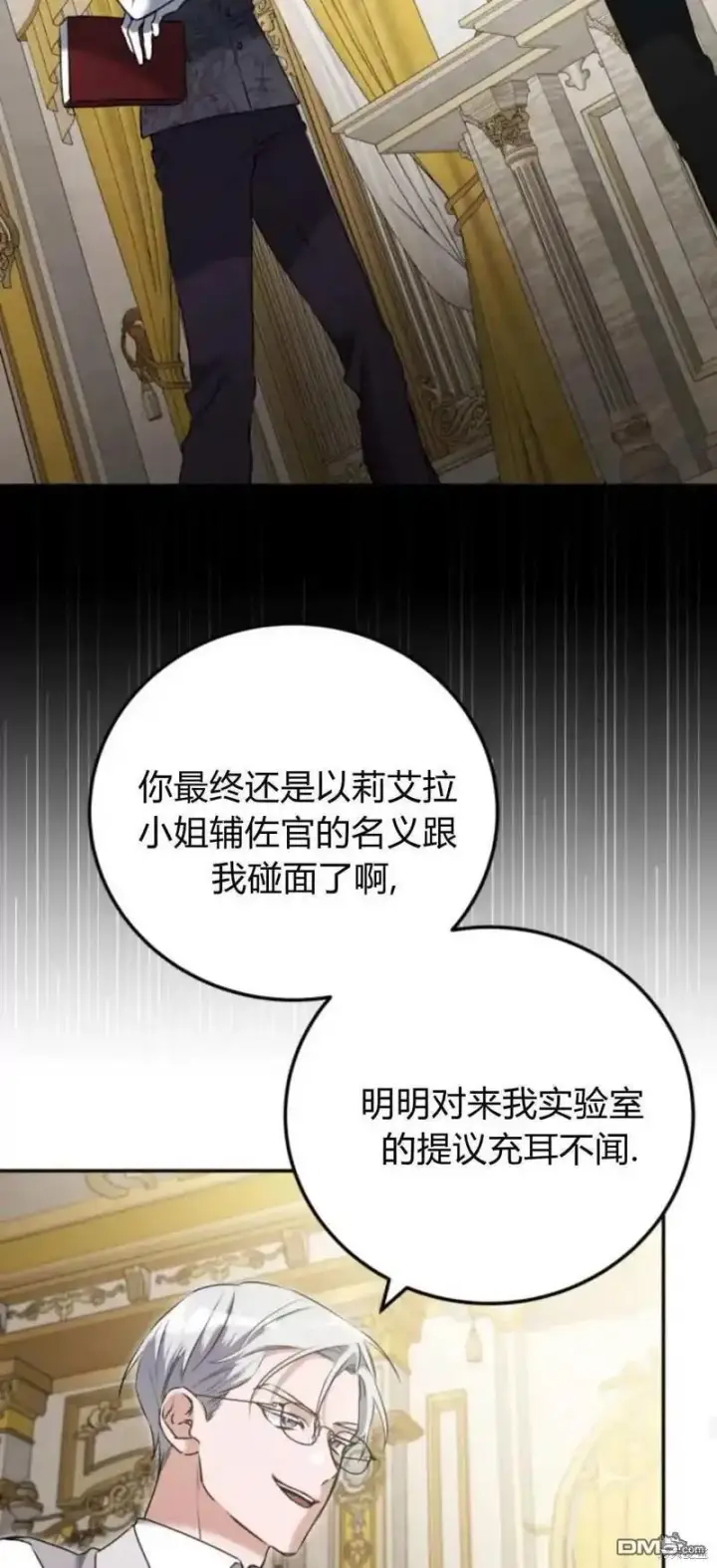 《重回皇帝怀抱的圣女》第44话图54