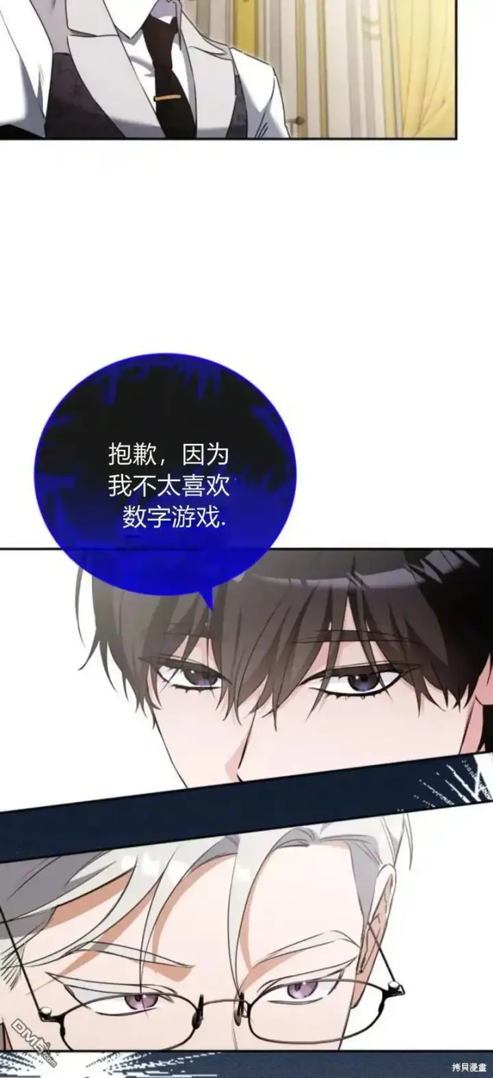 《重回皇帝怀抱的圣女》第44话图55