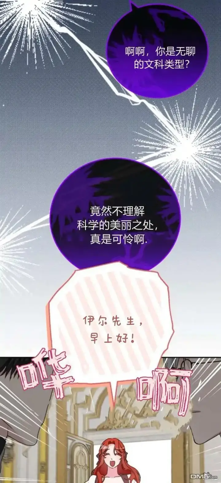 《重回皇帝怀抱的圣女》第44话图56