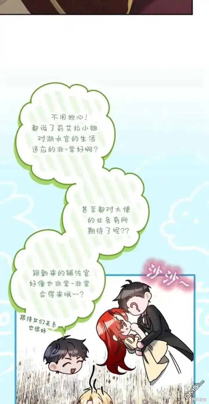 《重回皇帝怀抱的圣女》第44话图6