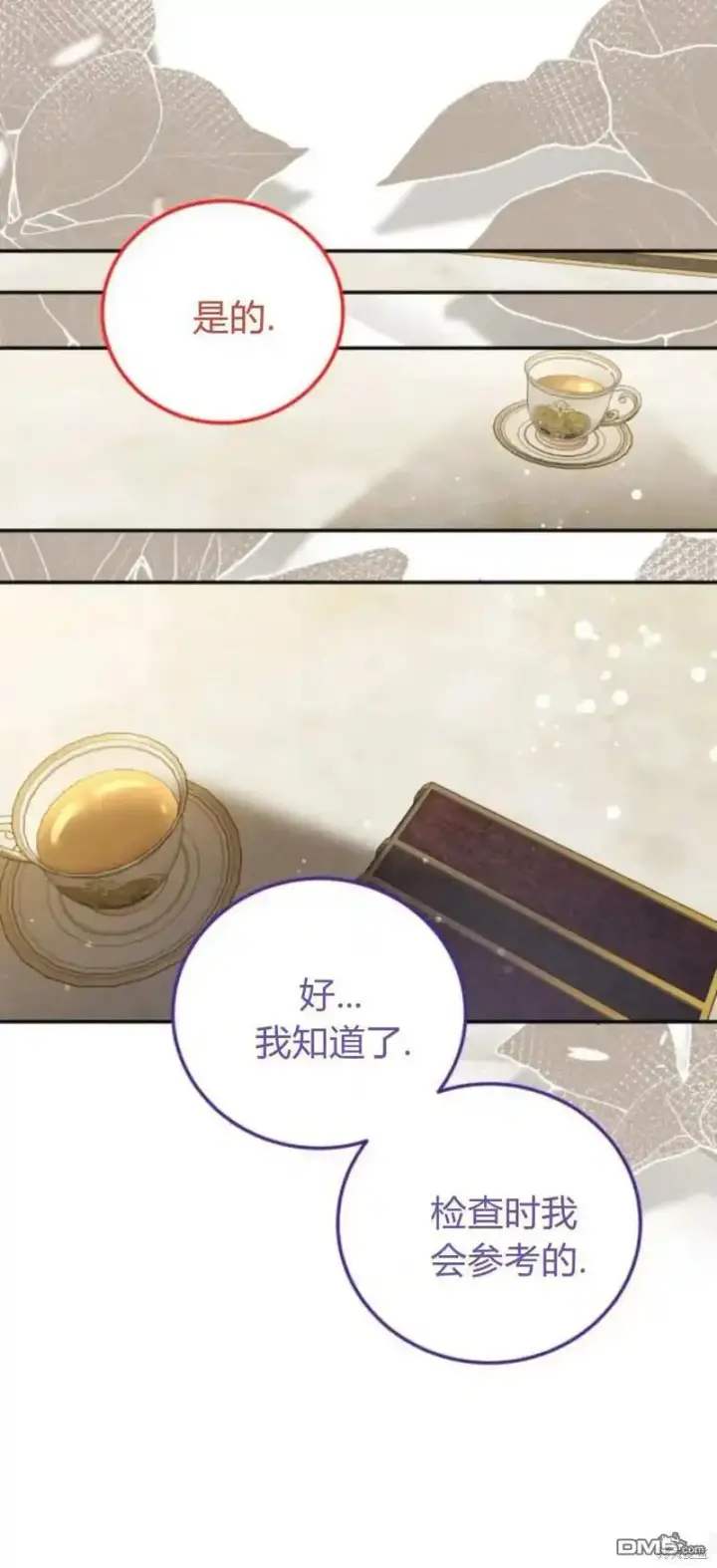 《重回皇帝怀抱的圣女》第44话图60