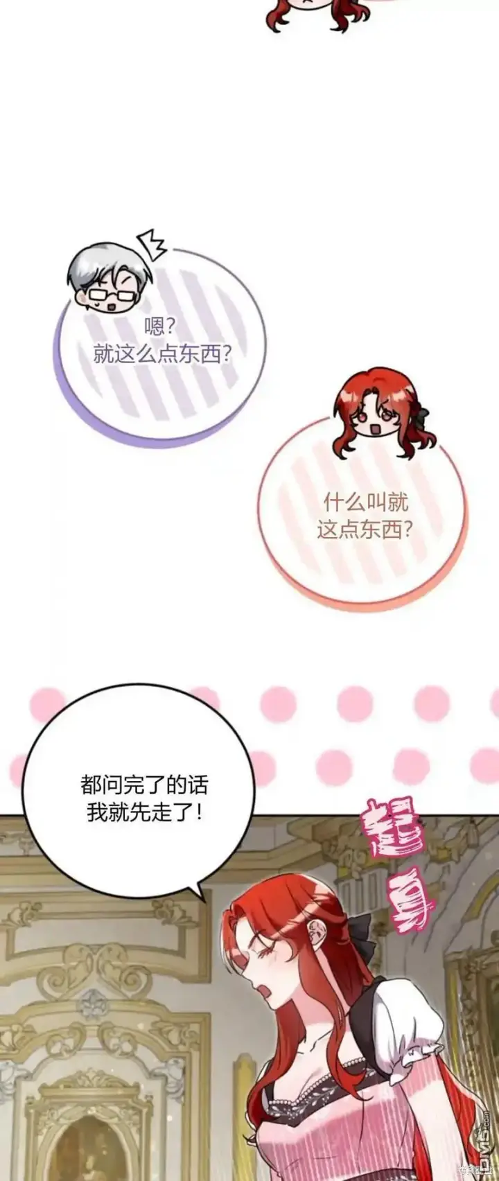 《重回皇帝怀抱的圣女》第44话图62