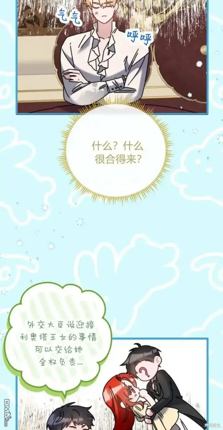 《重回皇帝怀抱的圣女》第44话图7