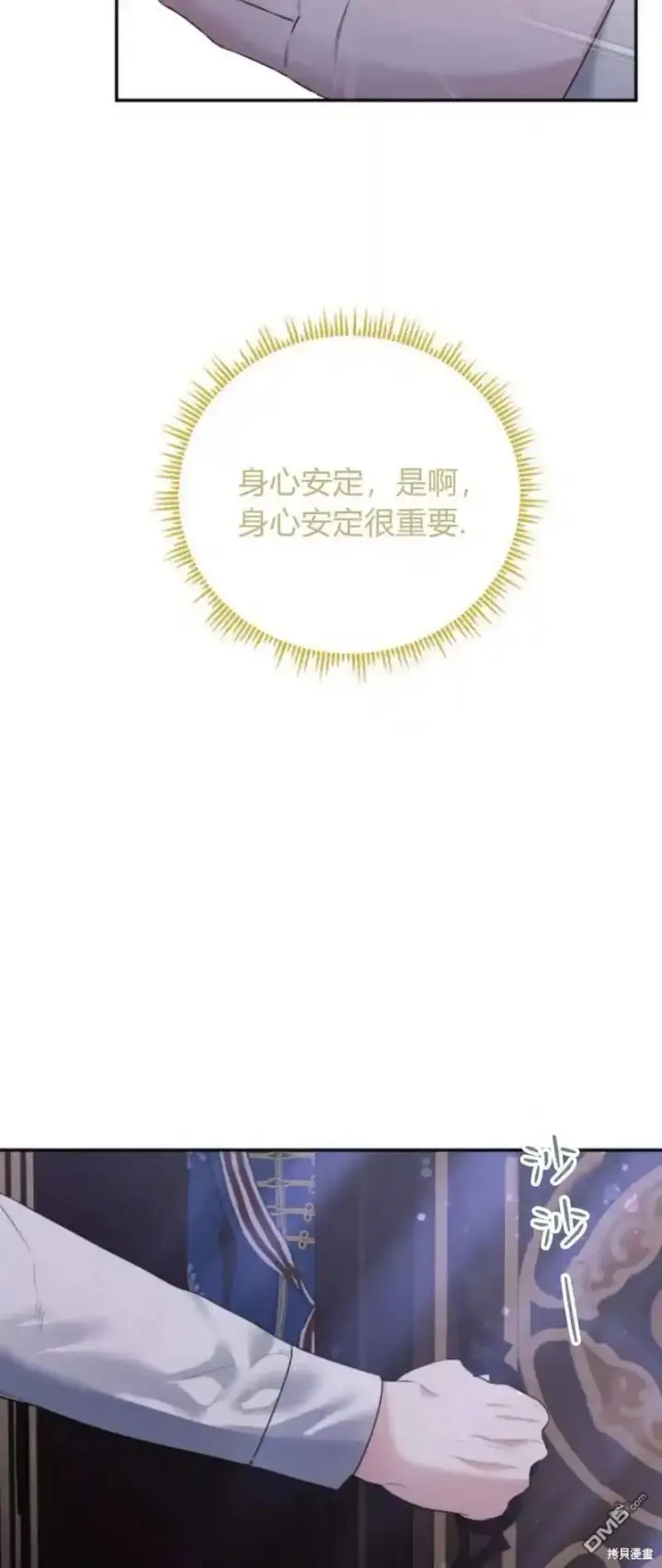 《重回皇帝怀抱的圣女》第44话图71