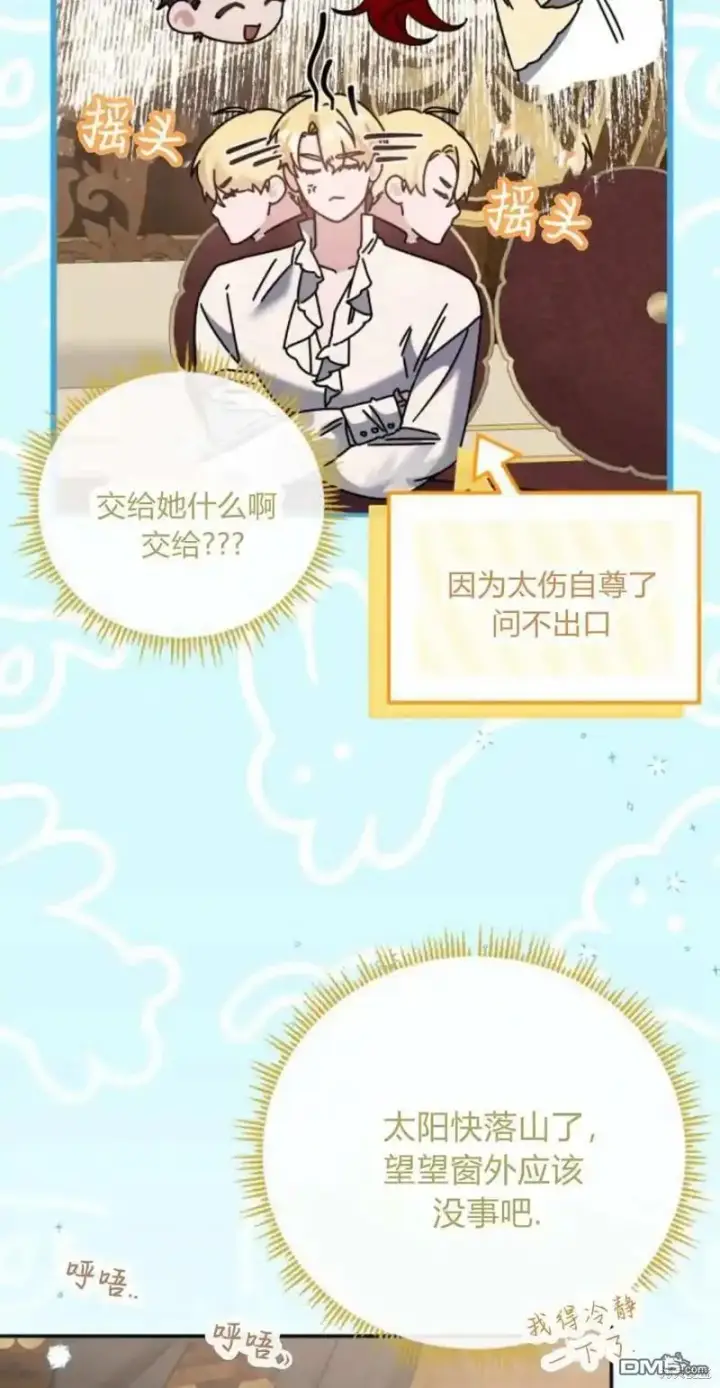 《重回皇帝怀抱的圣女》第44话图8