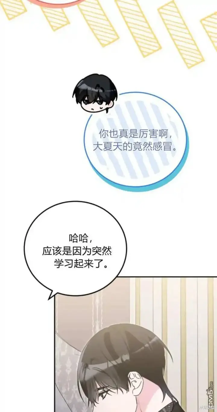 《重回皇帝怀抱的圣女》第45话图12