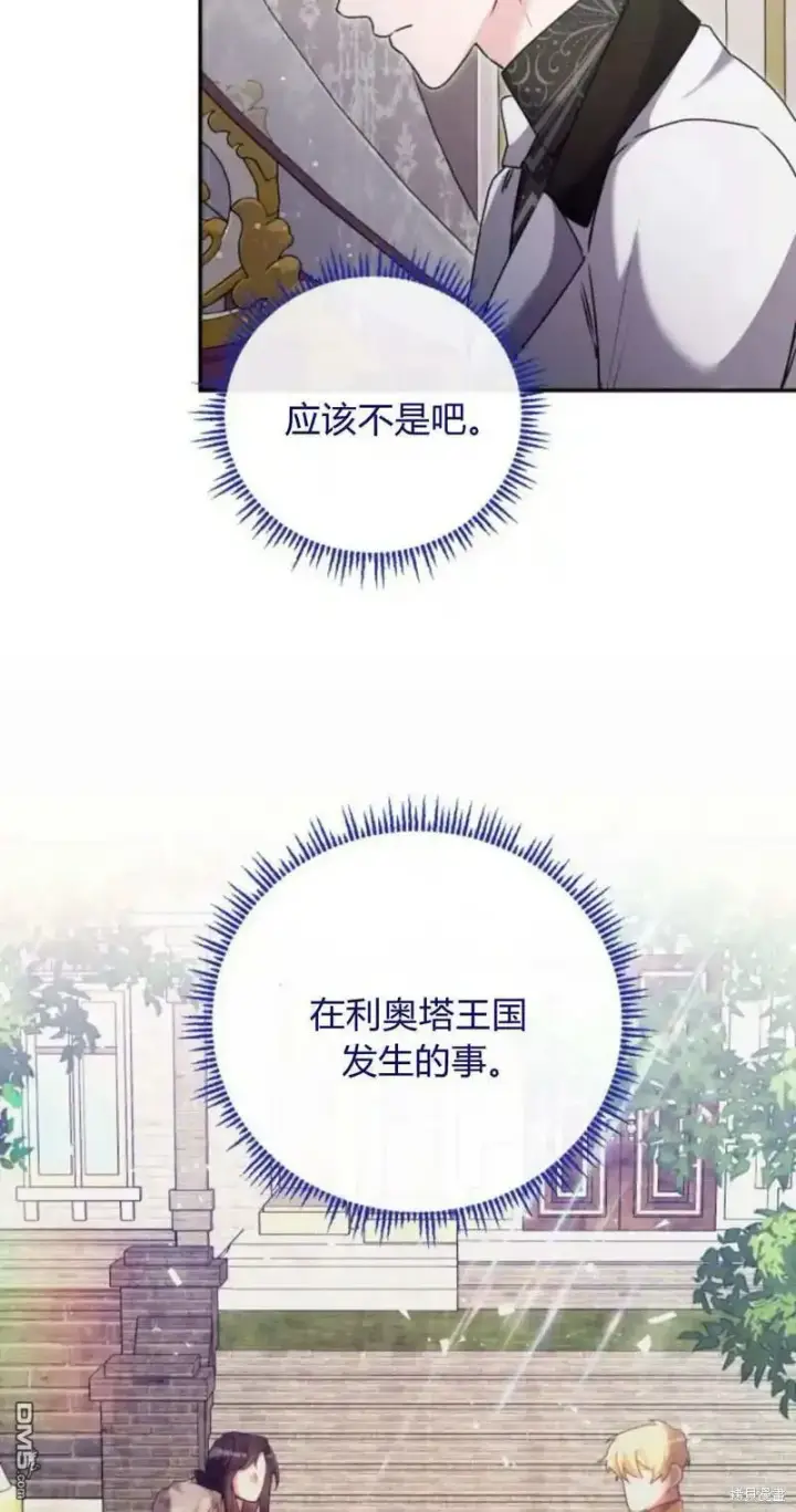 《重回皇帝怀抱的圣女》第45话图13