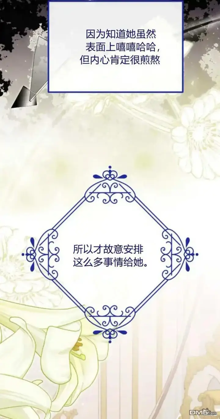 《重回皇帝怀抱的圣女》第45话图17