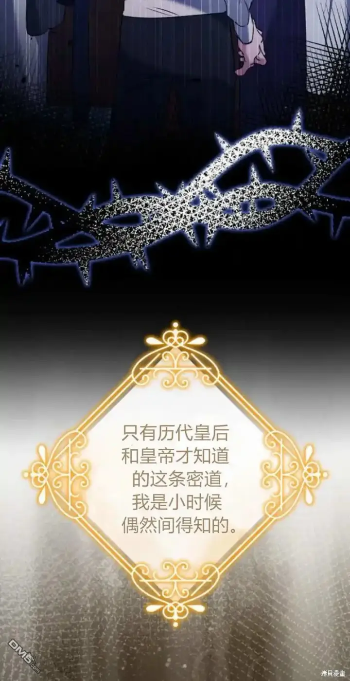《重回皇帝怀抱的圣女》第45话图2