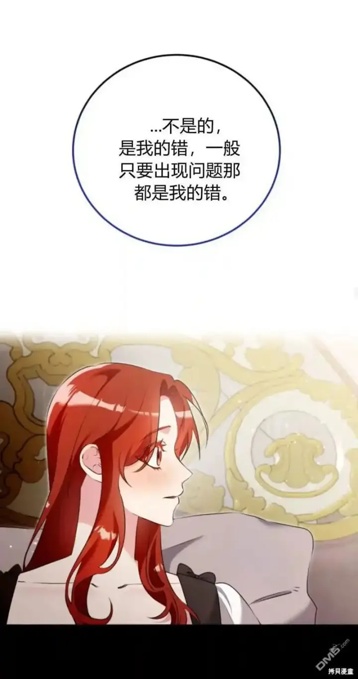 《重回皇帝怀抱的圣女》第45话图20