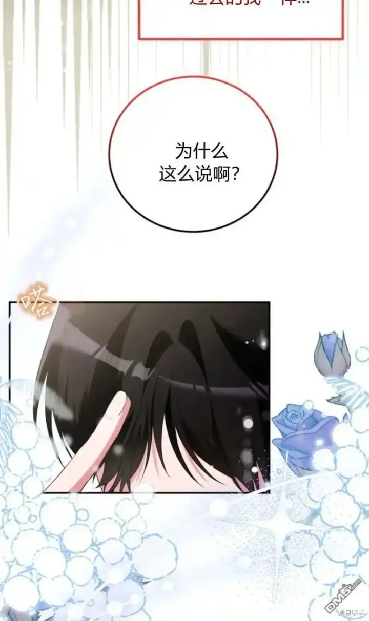 《重回皇帝怀抱的圣女》第45话图22
