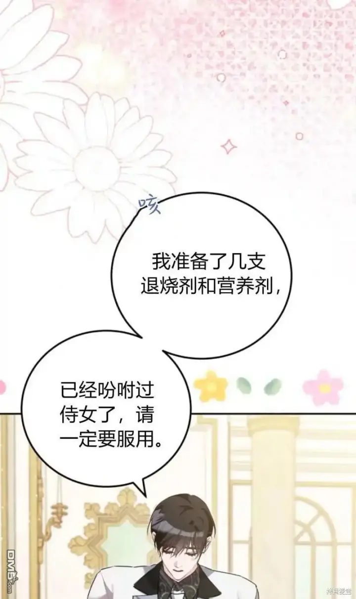 《重回皇帝怀抱的圣女》第45话图28