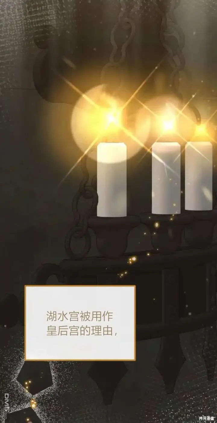 《重回皇帝怀抱的圣女》第45话图3