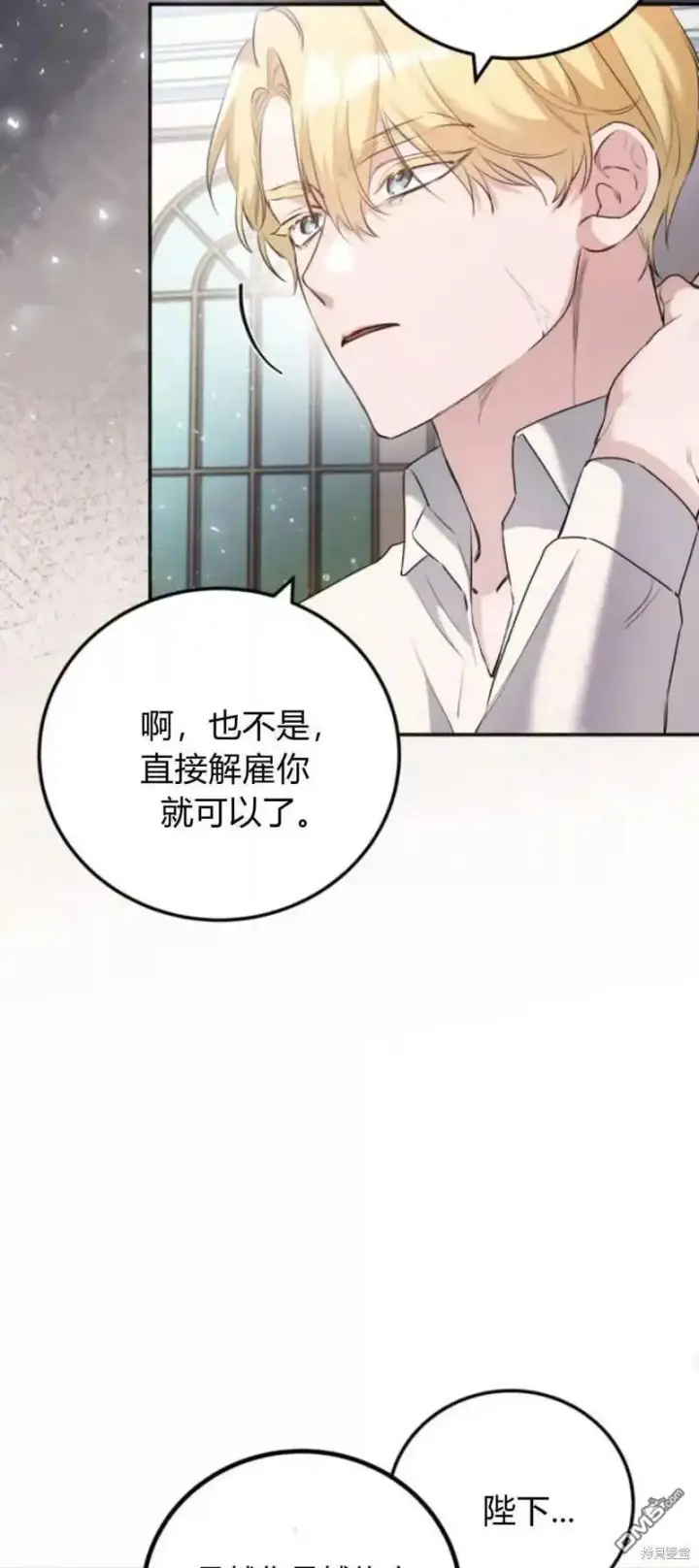 《重回皇帝怀抱的圣女》第45话图39