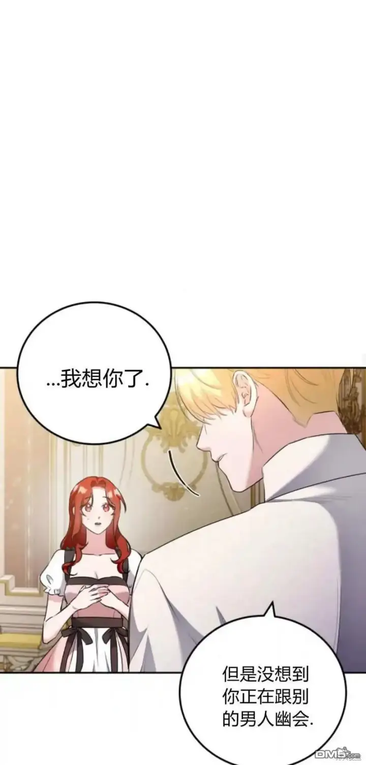 《重回皇帝怀抱的圣女》第45话图46