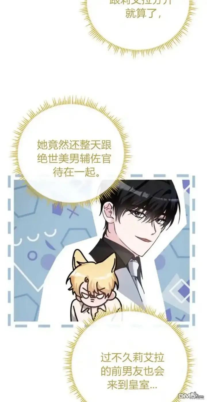 《重回皇帝怀抱的圣女》第45话图5