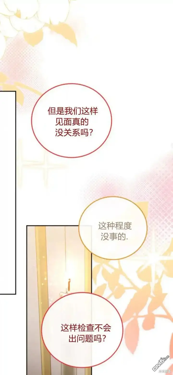 《重回皇帝怀抱的圣女》第45话图58