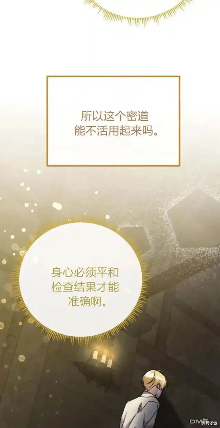 《重回皇帝怀抱的圣女》第45话图6