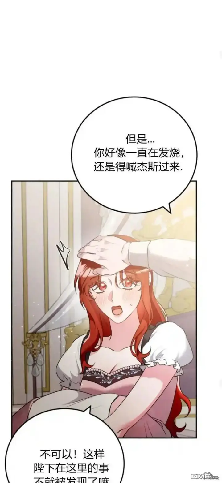 《重回皇帝怀抱的圣女》第45话图61