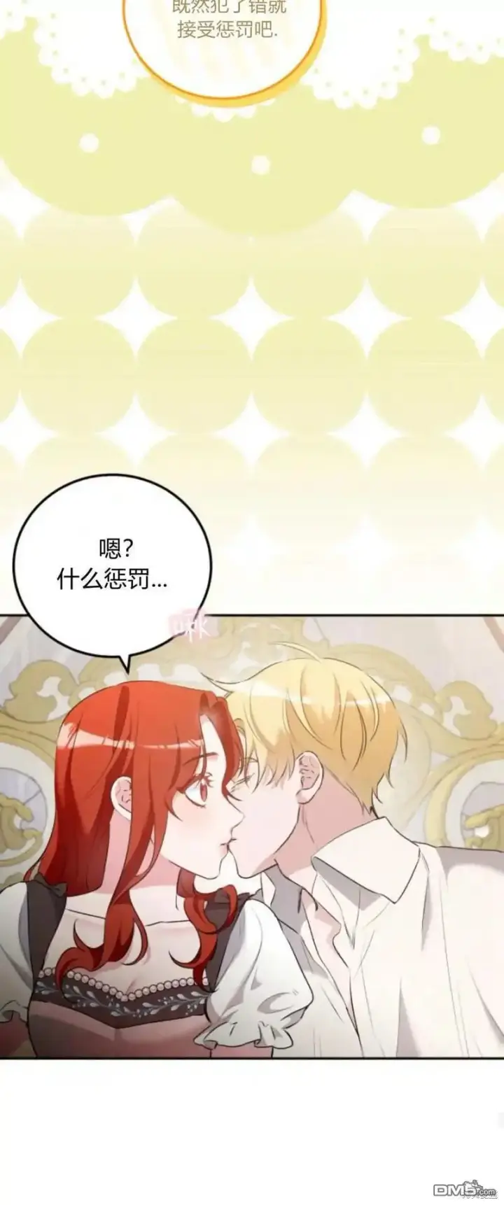 《重回皇帝怀抱的圣女》第45话图64
