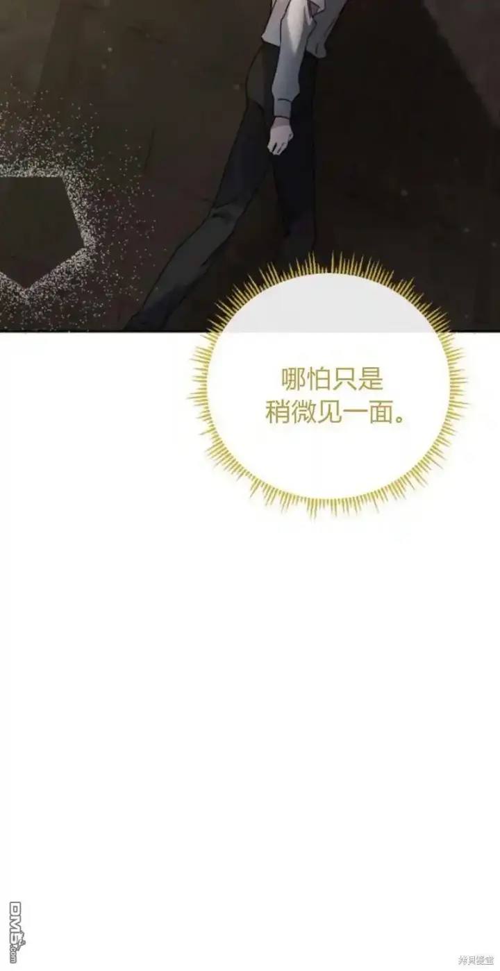 《重回皇帝怀抱的圣女》第45话图7
