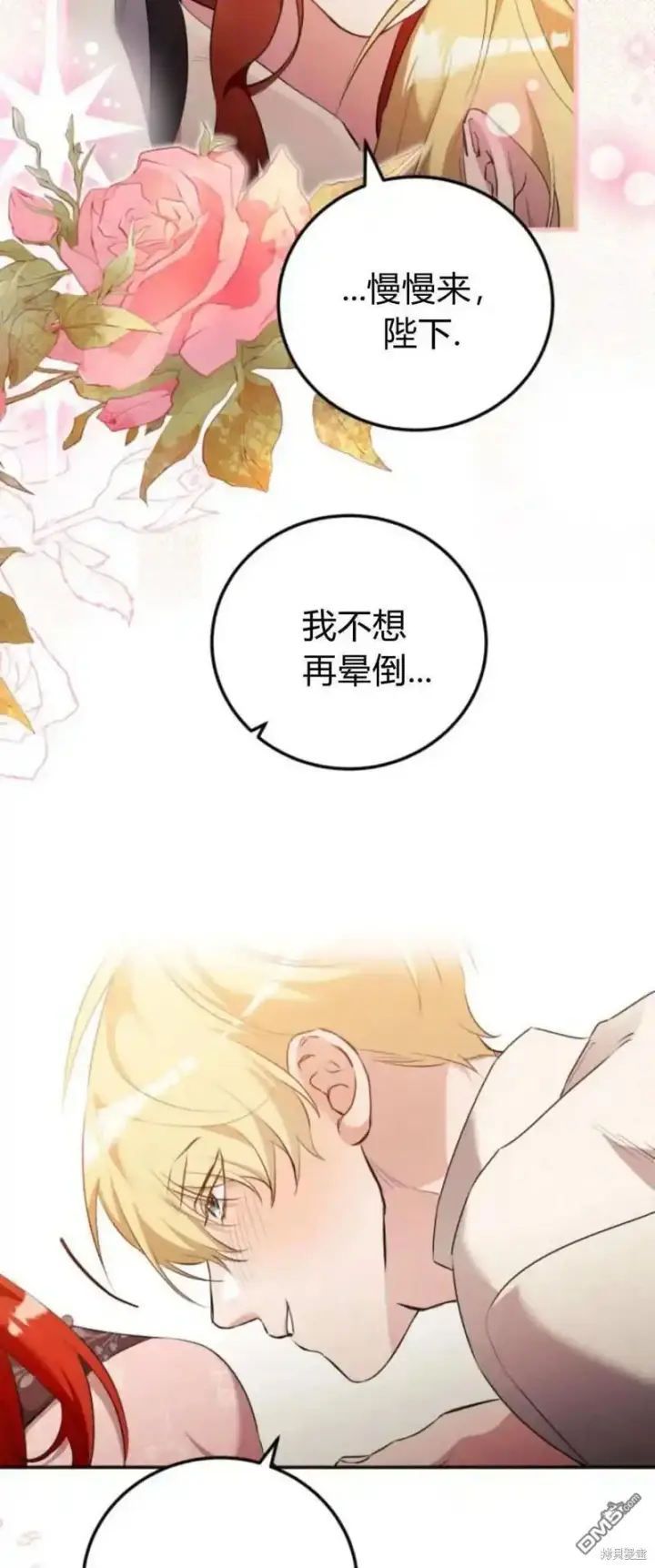 《重回皇帝怀抱的圣女》第45话图70
