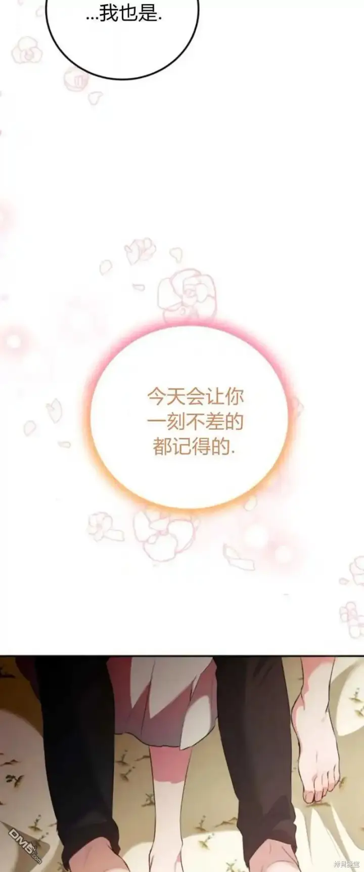 《重回皇帝怀抱的圣女》第45话图71