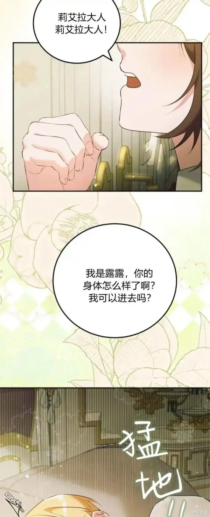 《重回皇帝怀抱的圣女》第46话图14