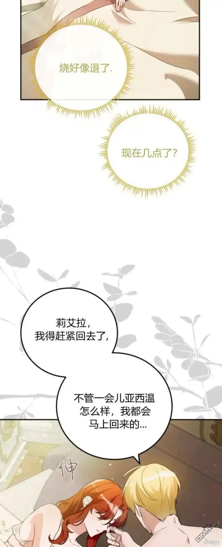 《重回皇帝怀抱的圣女》第46话图16
