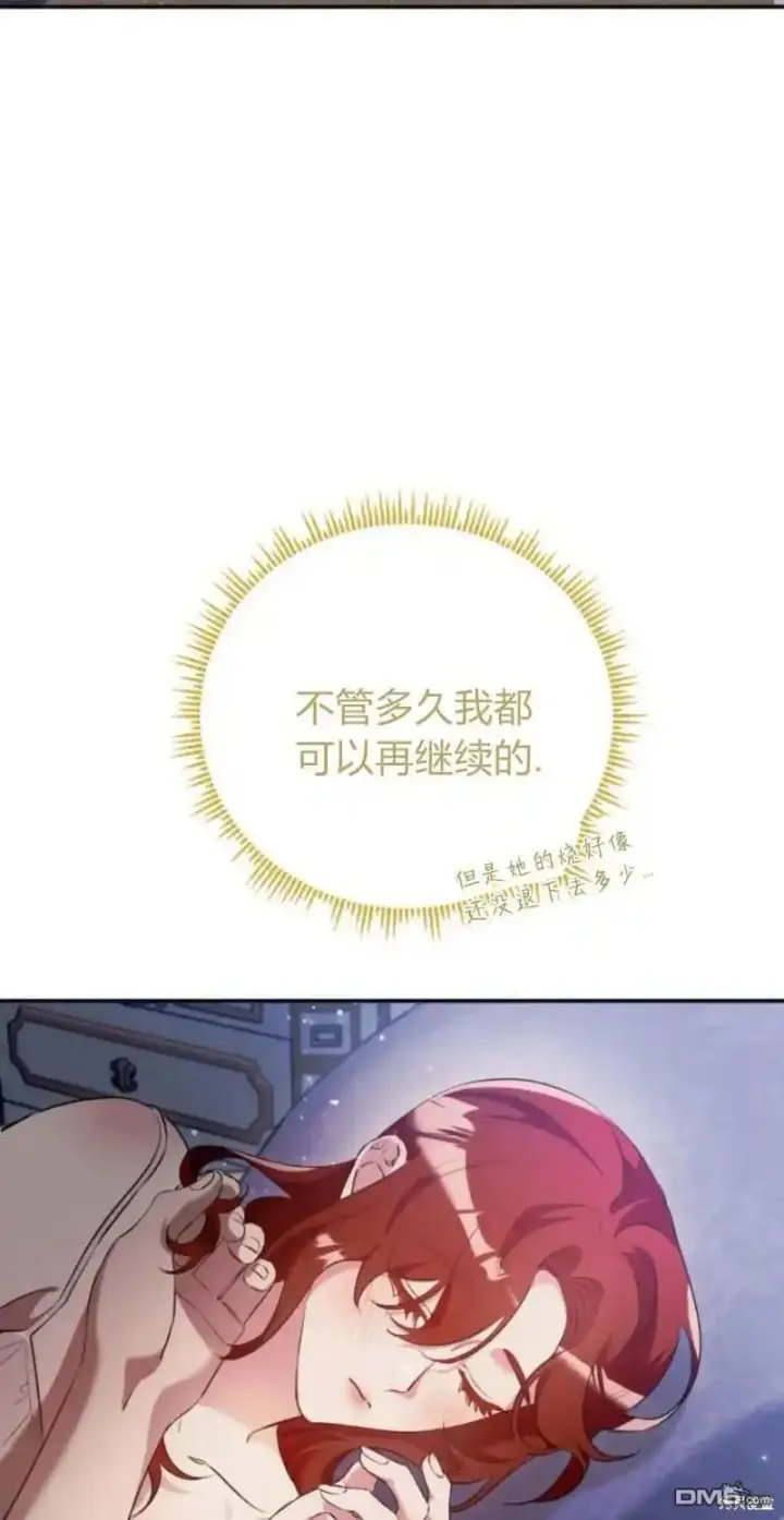 《重回皇帝怀抱的圣女》第46话图2