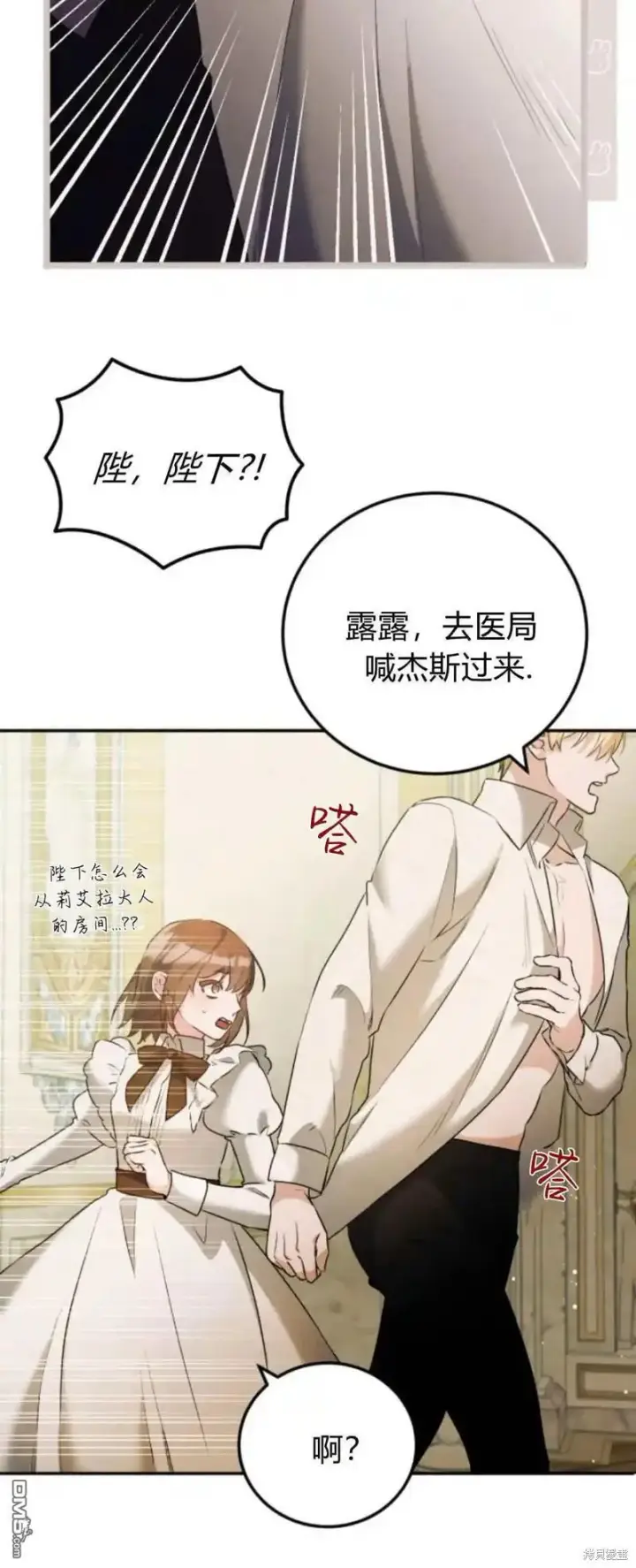 《重回皇帝怀抱的圣女》第46话图20