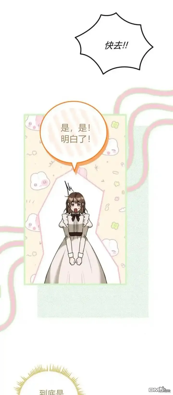 《重回皇帝怀抱的圣女》第46话图21