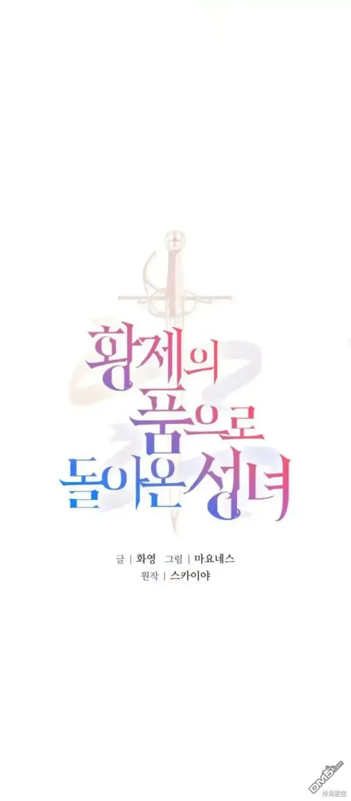 《重回皇帝怀抱的圣女》第46话图24