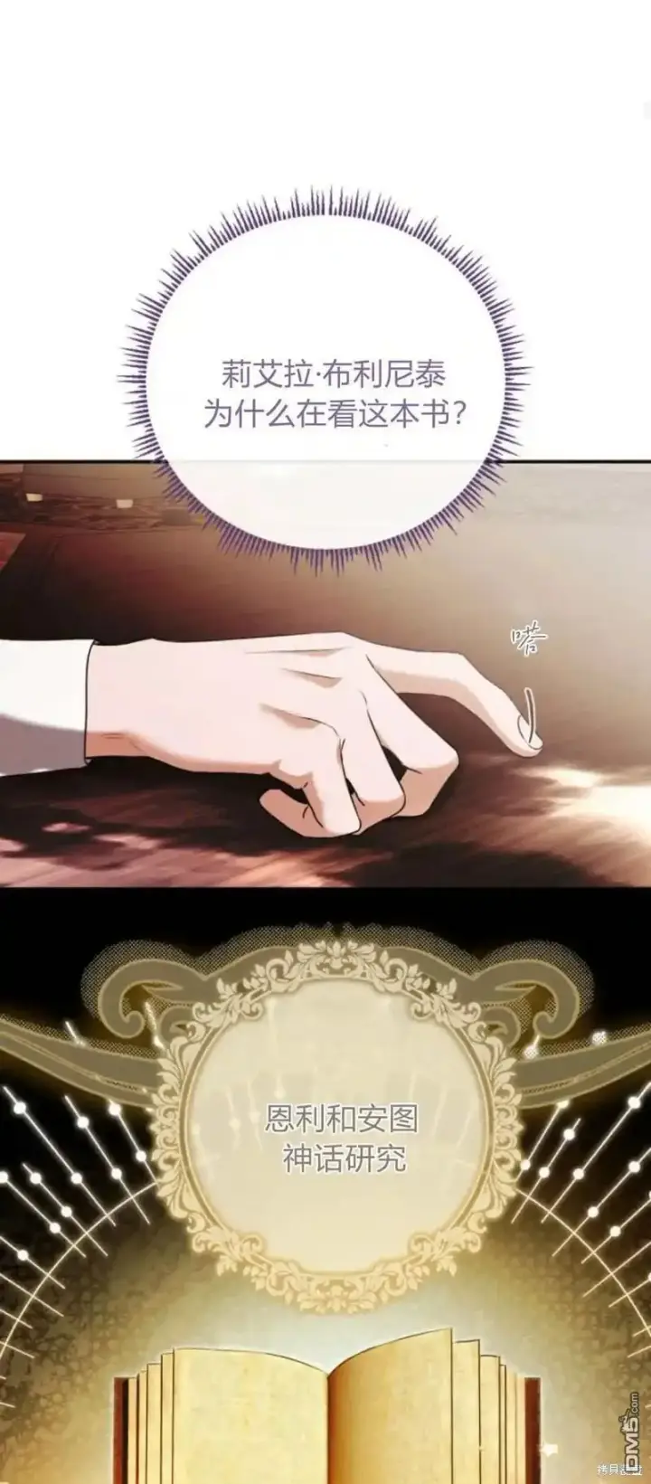 《重回皇帝怀抱的圣女》第46话图25