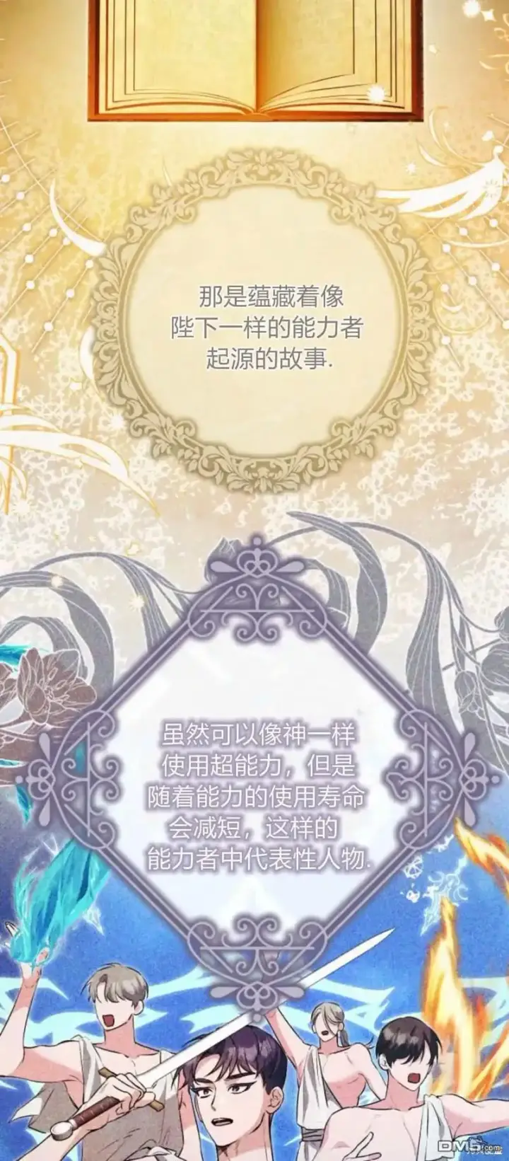 《重回皇帝怀抱的圣女》第46话图26