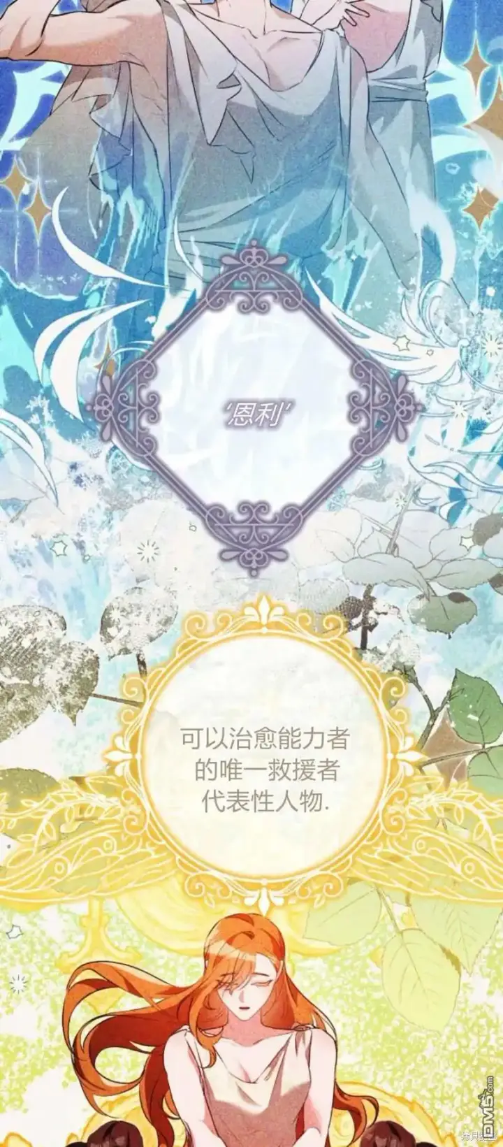 《重回皇帝怀抱的圣女》第46话图27