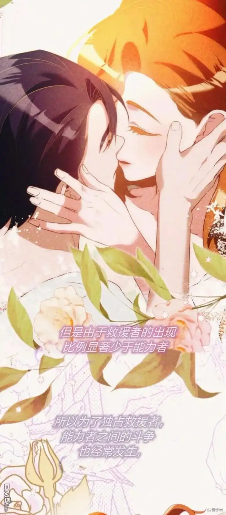 《重回皇帝怀抱的圣女》第46话图29