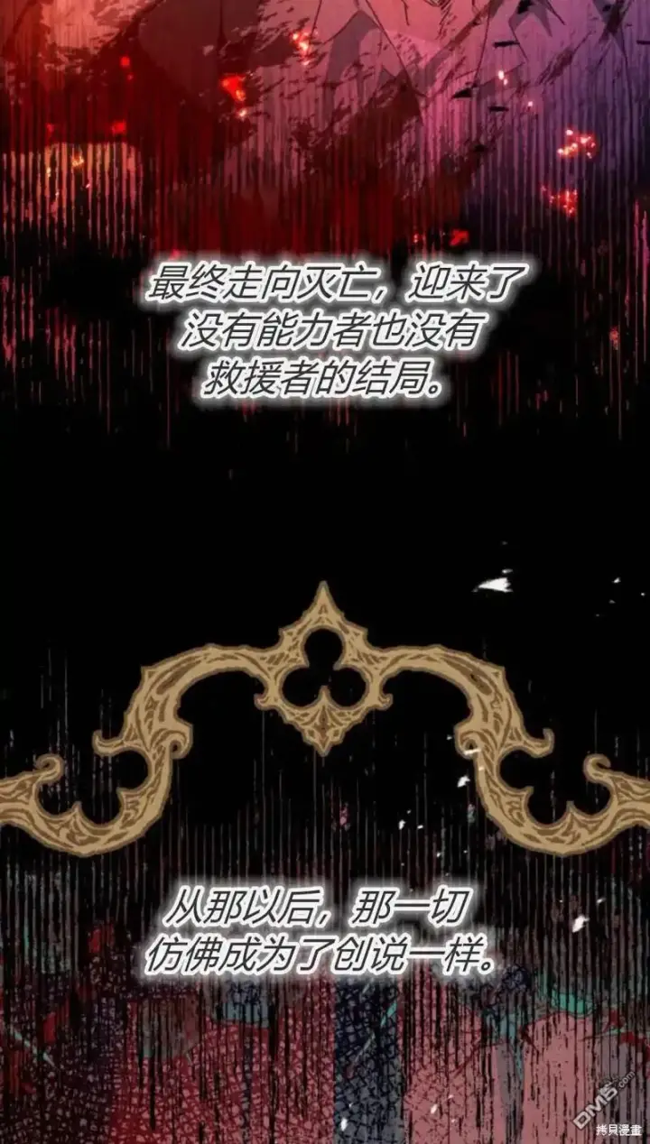 《重回皇帝怀抱的圣女》第46话图33